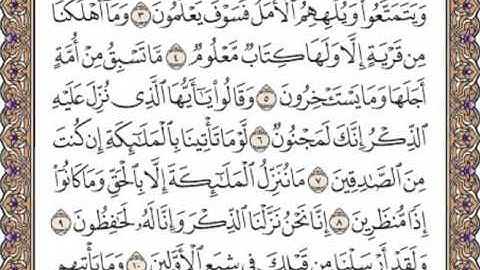 القرآن الكريم صفحة 262