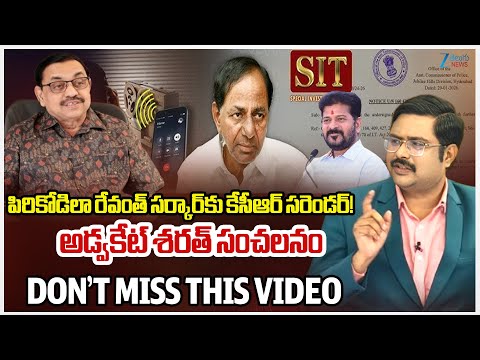 Advocate Sharath Strong Counter To BRS Party | SIT Issued Notices KCR.. In the Phone Tapping Case - ZEE24TELUGUNEWS
