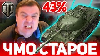 АКТЕР В ДИКОЙ ТРЯСКЕ ОТ 40 ЛЕТНИХ ПОМОЙНЫХ СОЮЗНИКОВ в World of Tanks