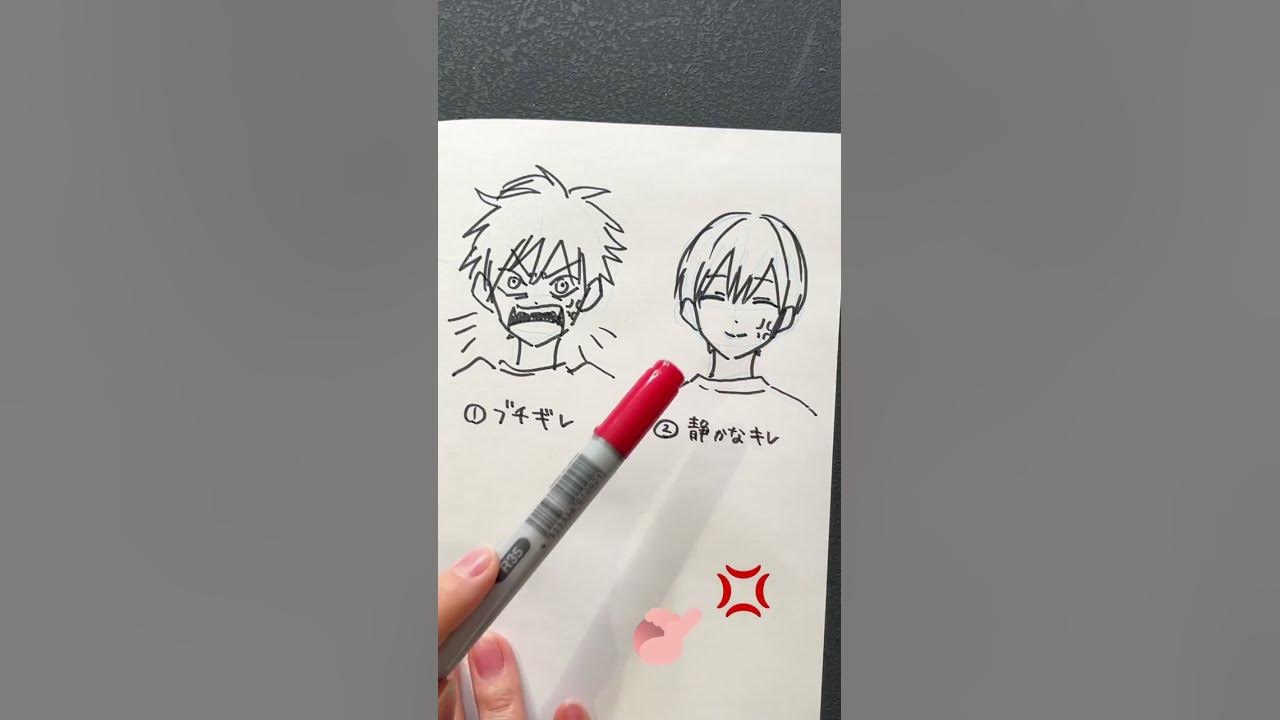 超簡単 色々なキレ顔の描き方 How To Draw All Kinds Of Angry Faces Shorts Youtube