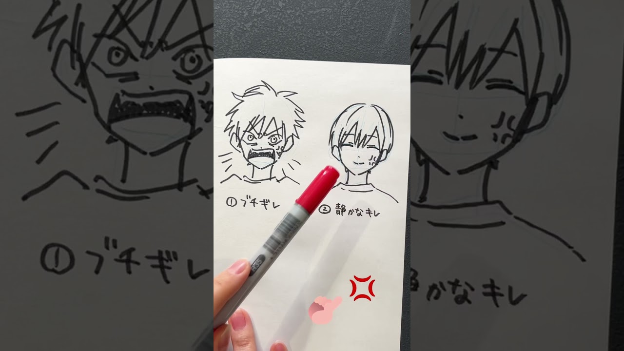 超簡単 色々なキレ顔の描き方 How To Draw All Kinds Of Angry Faces Shorts Youtube