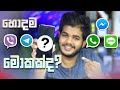 Top 5 Chatting Instant Messaging apps - Sri Lanka