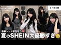 【2026夏】SHEIN夏のモノトーンコーデ10選🖤 可愛すぎて大優勝。