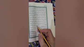 روابط سورة آل عمران صفحة (٧١)