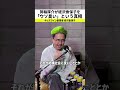 箕輪厚介が経沢香保子を「ウソ臭い」という真相