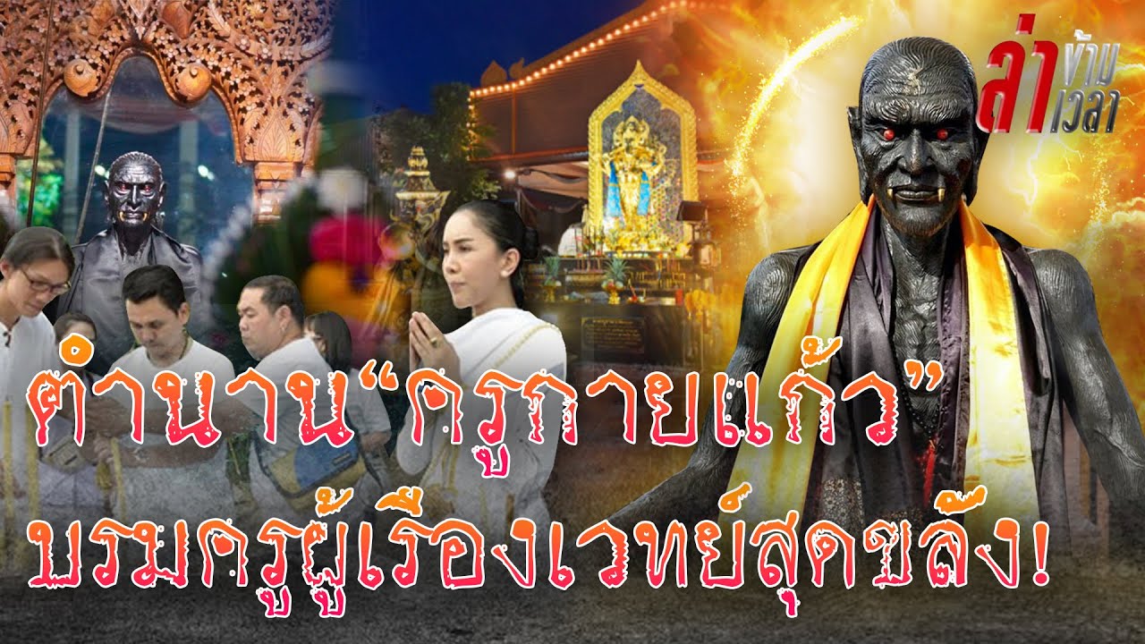 ตำนาน ตำนาน