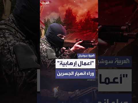 روسيا: أعمال إرهابية وراء انهيار جسري كورسك وبريانسك