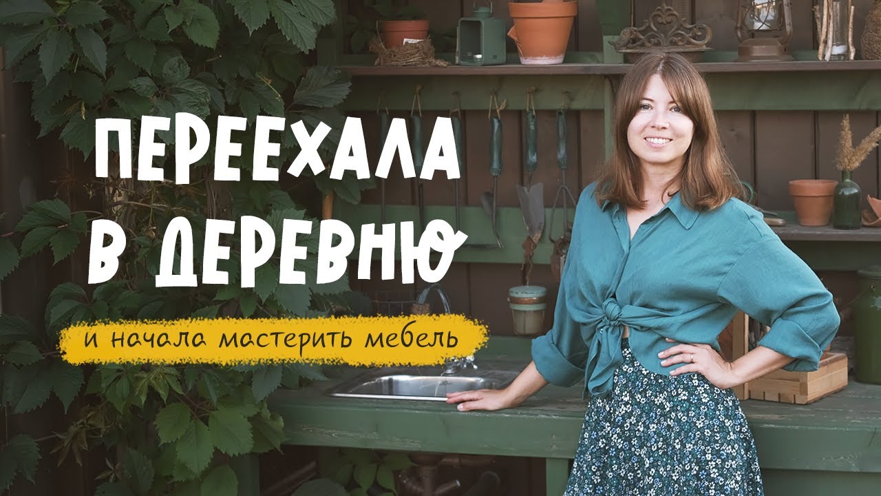 Научилась делать мебель, чтобы сэкономить на обстановке дома!