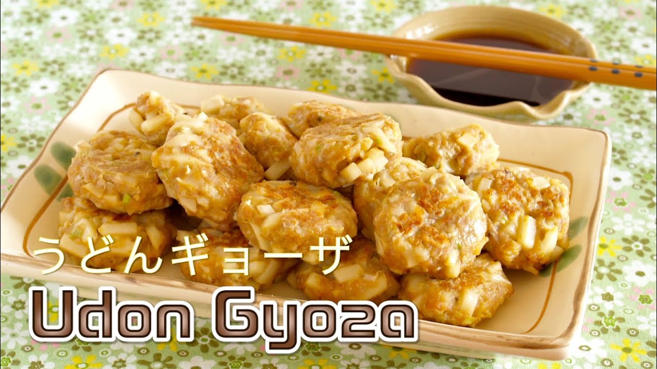 Udon Gyoza うどんギョーザの作り方 - OCHIKERON - CREATE EAT HAPPY | ochikeron