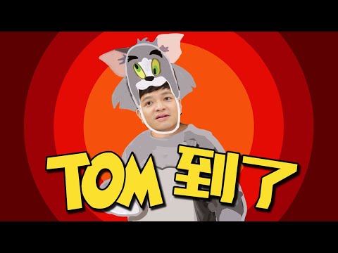 Fred記得支付Tom的通告費，謝謝｜料理之王2 EP6 Clip