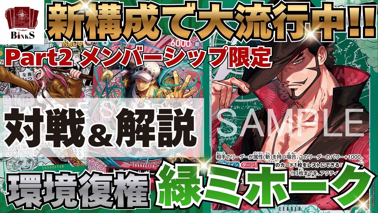 ワンピースカード】【対戦動画】緑ミホークvs紫エネル【メンバーシップ