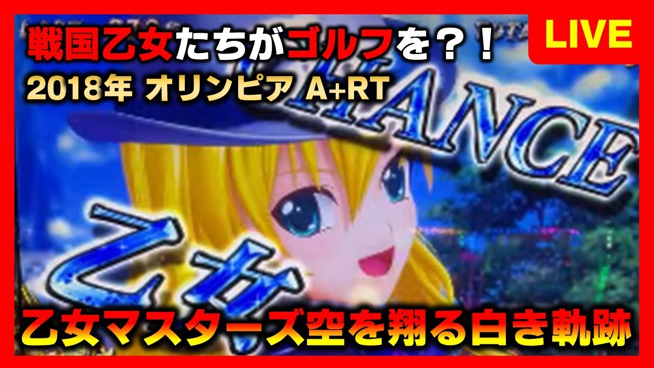 5号機】戦国乙女ゴルフ乙女マスターズ空を翔る白き軌跡でゴルフ三昧