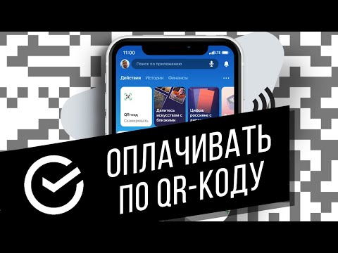 Оплата по QR-коду в Сбербанк Онлайн | Как оплатить квитанции в Сбербанк Онлайн