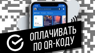 Оплата по QR-коду в Сбербанк Онлайн | Как оплатить квитанции в Сбербанк Онлайн