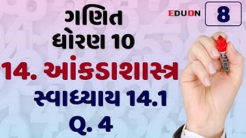 class 10 maths ch14 (આંકડાશાસ્ત્ર) Ex(સ્વા.) 14.1 Q 4 I ભાગ 8 I aakdashastra by eduon I std 10 ganit