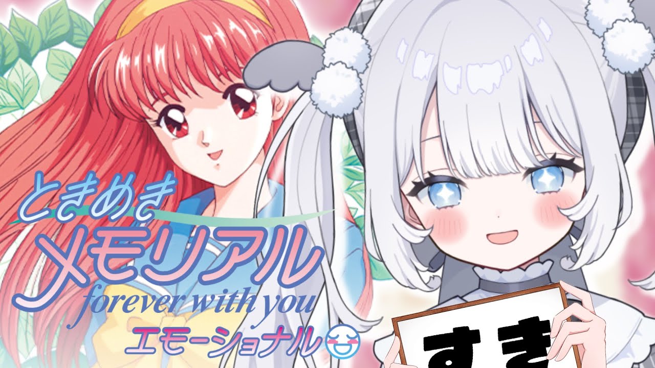 〖 ときめきメモリアル 〗完全初見.ᐟ青春は、今ここから始まる。【 猫山田ここな / 新人Vtuber 】※ネタバレあり