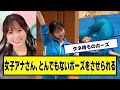 画像 女子アナさん 地上波でとんでもないポーズをさせられるwww ネットの反応 美女bra 画像 女子アナさん 地上波でとんでもないポーズをさせられるwww ネットの反応 美女bra
