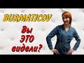 Джинсовая одежда от Фаберлик / Коллекция Бурматиков