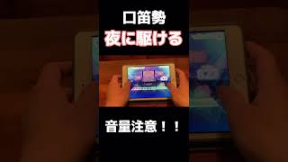 口笛勢によるプロセカプレイ動画。プロセカ 夜に駆ける 口笛勢