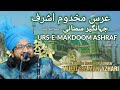 URS-E-MAKDOOM ASHRAF | Mufti Salman Azhari