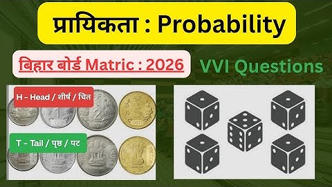 बिहार बोर्ड Matric 2026 के Exam के लिए प्रायिकता का VVI प्रश्न एकही वीडियों में | Probability 