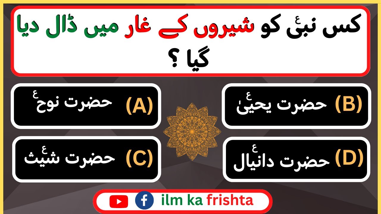Islamic Question Answers 60 ||Quran General Knowledge🌙 || Paheliyan IQ ...
