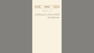SURAH AL FURQAN AYAT 6|٦|سورة الفرقان آيت BY QARI MUHAMMAD IQBAL BIN AHMAD #quraan #qurantilawat