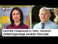 Устроят котел? Грабский о том, почему армия РФ отчаянно пытается захватить Северодонецк — ICTV