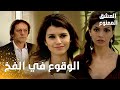 مسلسل العشق الممنوع مقطع من الحلقة 39    نجاح خطة سمر
