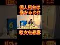 【競馬】個人馬主は儲かるのか!?地方1頭持ちオーナーが出資を大暴露!【馬主】#shorts #競馬 #馬主