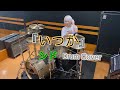 いつか/シド|叩いてみた|ドラム|Drum Cover