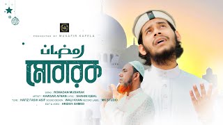 Ramjanul Mubarak । Musafir Kafela। Kawsar Afnan | Ramadan 2024 | Official Video