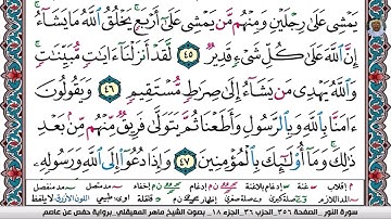 (13) تلاوة مباركة من سورة النــور بصوت الشيخ ماهر بن حمد المعيقلي حفظه الله تعالى، الآيات: 44-49