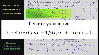 Математика Решите уравнение 7 + 4SinxCosx + 1,5(tgx + ctgx) =0