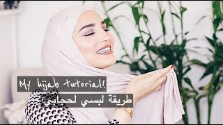 My hijab tutorial (Updated) .. طريقة لبسي لحجابي screenshot 3