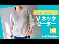 棒針編み★トップダウン Vネックセーターの編み方①