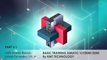 Basic Training SIMATIC IOT2040/2050 Part3_1/3 การใช้ IOT2050 สื่อสารกับ LOGO!8 ด้วย Modbus TCP IP