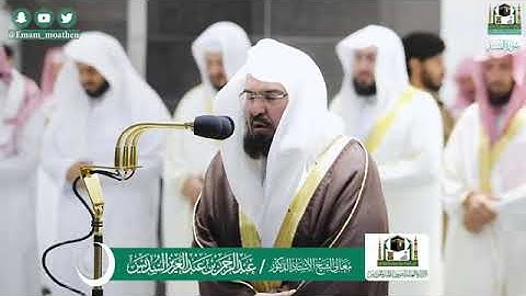 (سورة المسد) المصحف الصوتي والمرئي من صلاة التراويح والتهجد ب #المسجد_الحرام رمضان لعام 1441هـ.