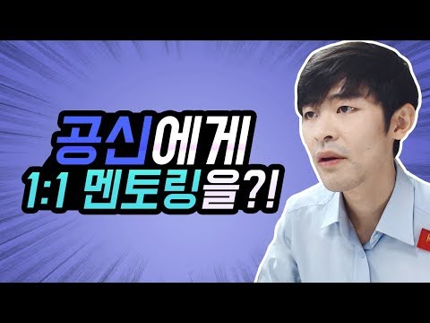 공신 멘토가 1:1 상담해드려요! 캠퍼스 투어까지 (무료)