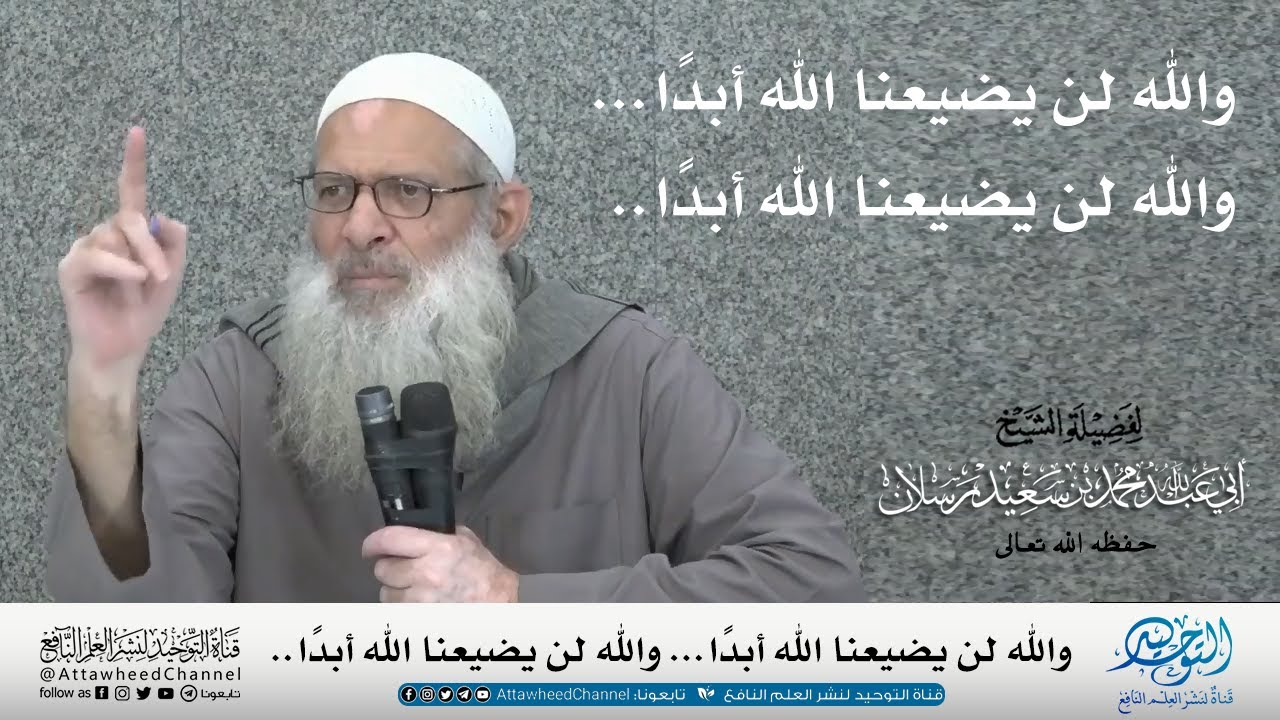 #الرسلان مقسمًا... والله لن يضيعنا الله أبدًا...والله لن يضيعنا الله أبدًا..