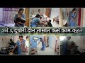 ४ ते ६ दुपारी दोन तासात कसे काम करते