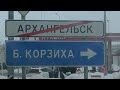 АРХРЕЧПОРТ. Сломали борт, но я его починил.