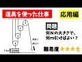 中3理科「道具を使った仕事」応用編