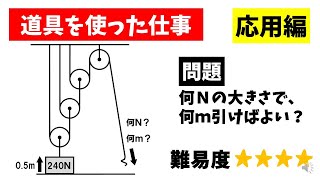 中3理科 道具を使った仕事 応用編 Youtube 中3理科 道具を使った仕事 応用編 Youtube
