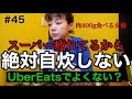 Uber Eatsで肉頼んで食べて喋ってるだけの動画😘