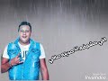 مهرجان اللي خانو حمو بيكا مودي امين كلمات
