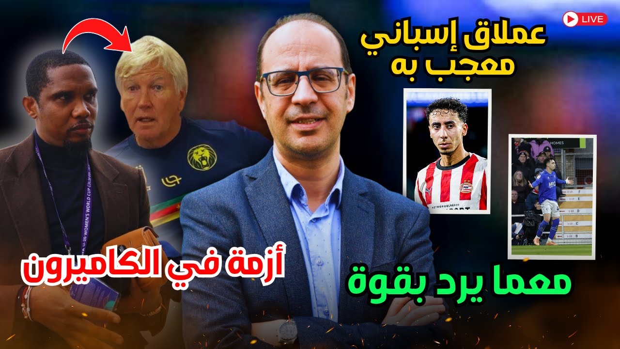 عثمان معما يواصل التألق مع واتفورد 🔥 ونادٍ إسباني عملاق يراقب أنس صلاح الدين!