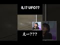 【檜山沙耶】視聴者からUFO(?)のリポートが届き驚愕するお天気お姉さん【ウェザーニュース】#shorts