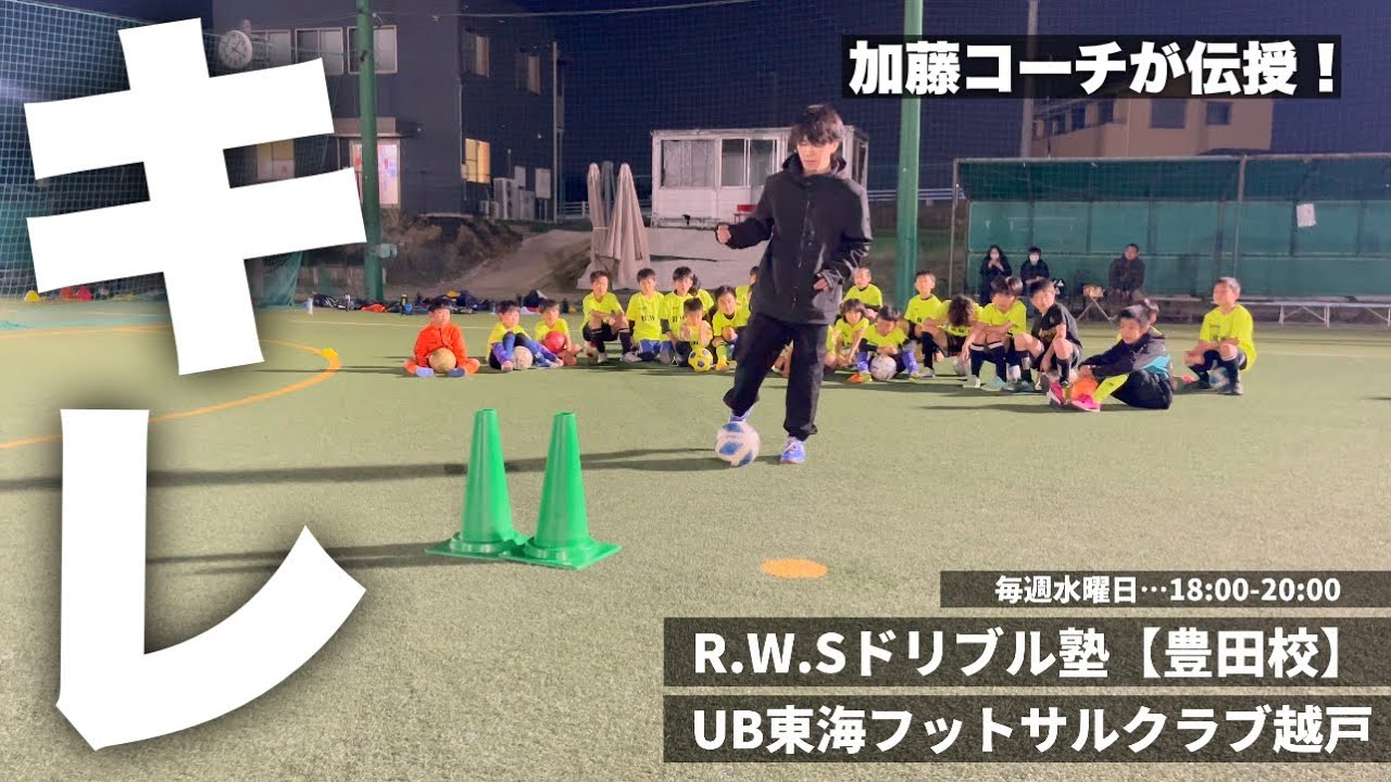 ドリブルのキレの出し方‼️愛知県【豊田校】 - YouTube