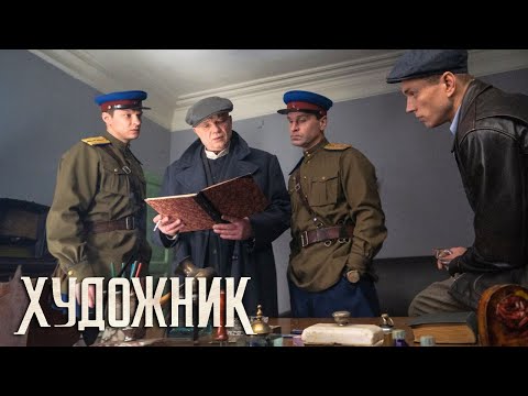 Художник - 1 Серия